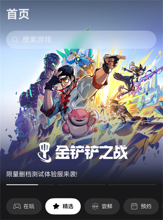 《金铲铲之战》鸿蒙版开启万人删档测试！[图1]