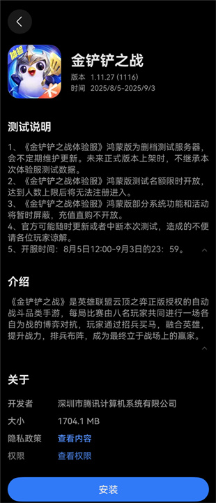 《金铲铲之战》鸿蒙版开启万人删档测试！[图3]