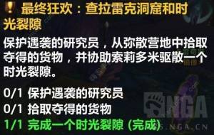 魔兽世界巨龙群岛周常任务攻略 巨龙群岛周常怎么打[图12]