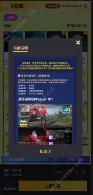 pubg国际服手游充值微信支付入口 pubg国际服充值哪里便宜[图3]