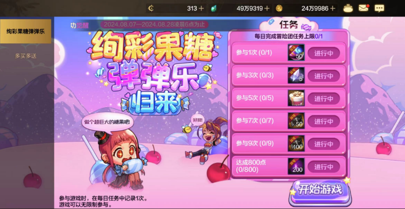 dnf手游8月7更新活动：绚彩果糖弹弹乐[图1]
