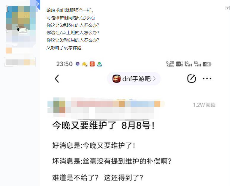 dnf手游8月8日更新：修复了一些游戏特色gug[图2]