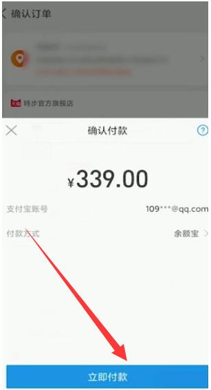 淘宝如何使用微信支付[图4]