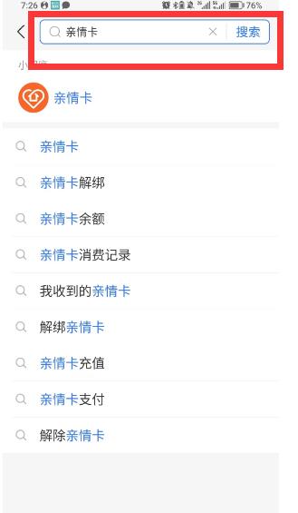 支付宝亲情号在哪里设置[图3]