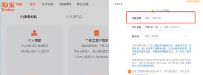 淘宝网店怎么注册开店[图6]