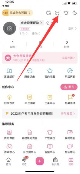 b站二维码登录在哪里[图3]