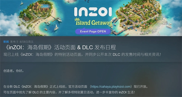 《云族裔 InZOI》海岛假日DLC全解析：畅游Cahaya，体验热带生活派对[图1]