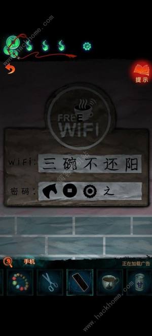 纸嫁衣7卿不负wifi密码是多少 wifi谜题密码答案详解[图1]