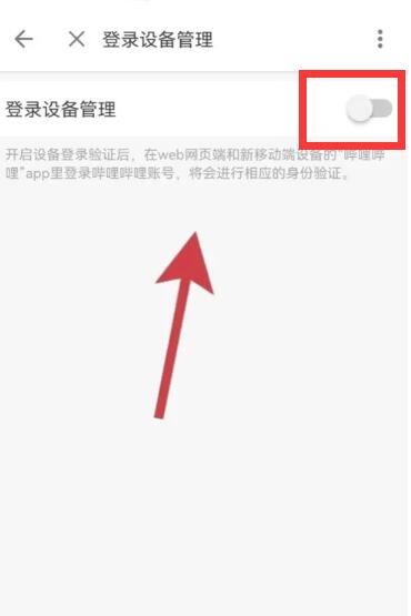 b站异地登录怎么解除[图6]