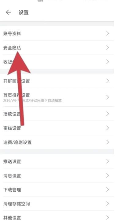 b站异地登录怎么解除[图4]