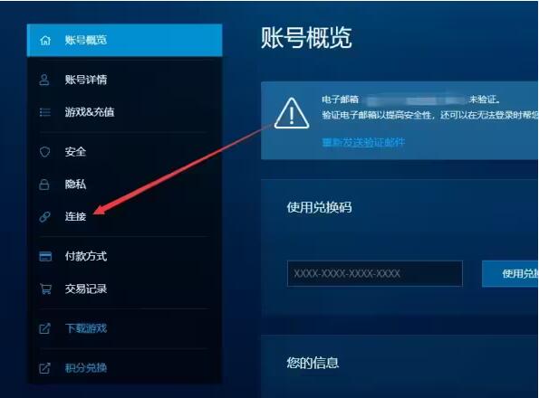 steam守望先锋2怎么绑定战网[图3]