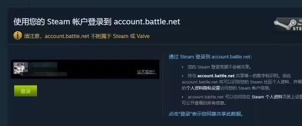 steam守望先锋2怎么绑定战网[图5]