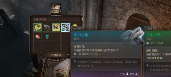 博德之门3弹力之靴如何获取[图6]