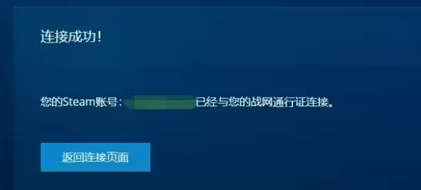 steam守望先锋2怎么绑定战网[图7]