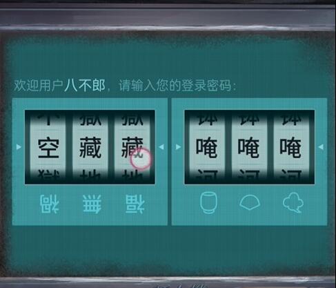 纸嫁衣7八不郎系统登录密码[图1]