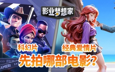 影业梦想家礼包码最新2023(九个兑换码通用领取)[图2]