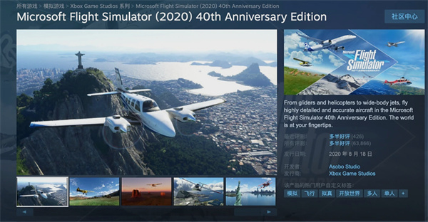 《微软模拟飞行2020 40周年纪念版》Steam 直降至 119.2 元 创下历史新低[图1]