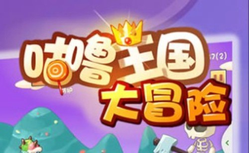 咕噜王国大冒险兑换码最新 礼包码怎么兑换[图1]