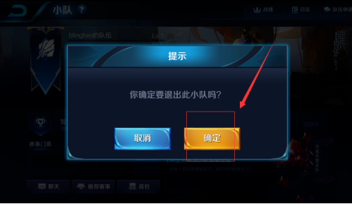 王者荣耀小队怎么退出 新版王者荣耀怎么退小队[图7]