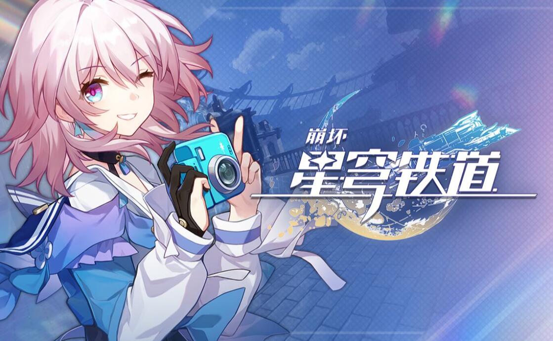 崩坏星穹铁道新世界的大门成就怎么做[图1]