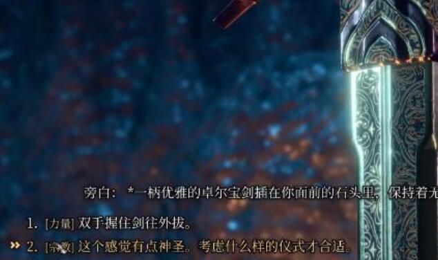 博德之门3石中剑生离死别在哪[图5]