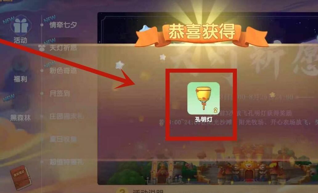 摩尔庄园怎么放孔明灯 摩尔庄园孔明灯在背包哪里[图1]