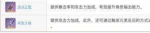 原神4.8艾梅莉埃定位是什么 4.8艾梅莉埃最强出装配队攻略[图7]