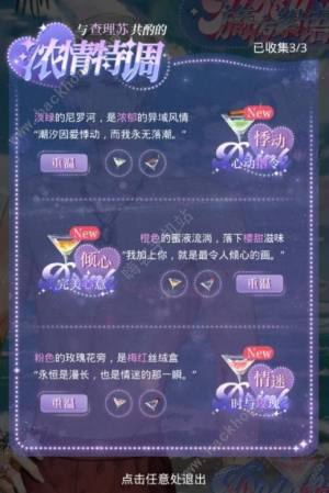 光与夜之恋浓情特调配方大全 小酌一杯全角色调酒配方总汇[图4]