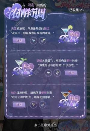 光与夜之恋浓情特调配方大全 小酌一杯全角色调酒配方总汇[图1]