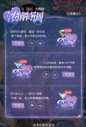 光与夜之恋浓情特调配方大全 小酌一杯全角色调酒配方总汇[图2]