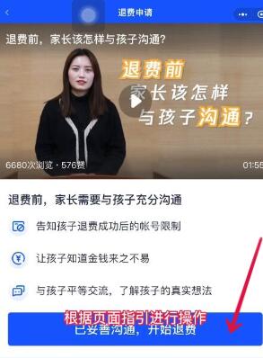 王者荣耀退款怎么退全款[图6]