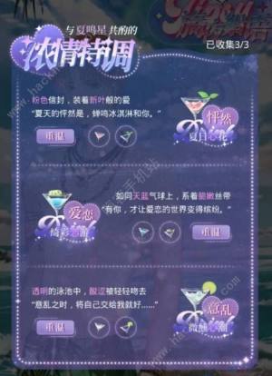 光与夜之恋浓情特调配方大全 小酌一杯全角色调酒配方总汇[图5]