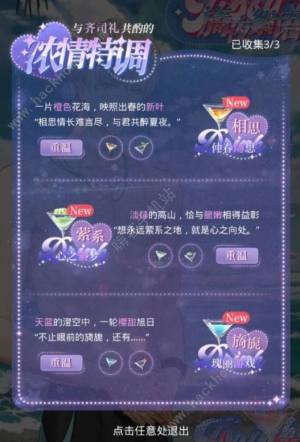 光与夜之恋浓情特调配方大全 小酌一杯全角色调酒配方总汇[图3]