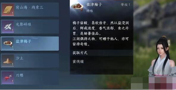 逆水寒手游问花何处怎么做[图5]