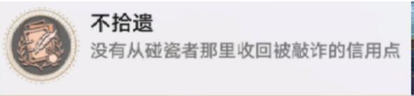 崩坏星穹铁道不拾遗成就怎么做[图5]