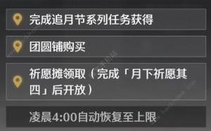 鸣潮月华如愿人气怎么快速升5级 月华如愿活动速升人气方法[图3]