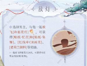 时空中的绘旅人红线牵活动攻略 红线牵活动怎么玩[图2]