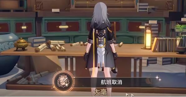 崩坏星穹铁道航班取消成就怎么做[图4]