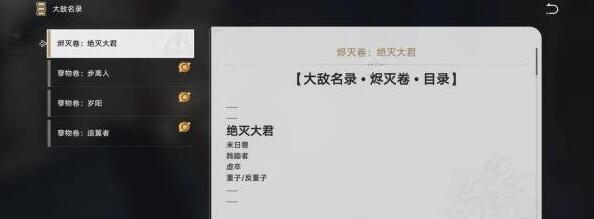 崩坏星穹铁道劳形案牍成就怎么做[图4]