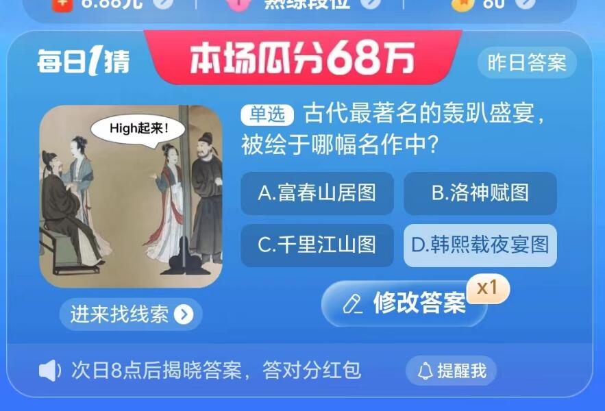 淘宝大赢家8月17日：古代最著名的轰趴盛宴被绘于哪幅名作中[图2]