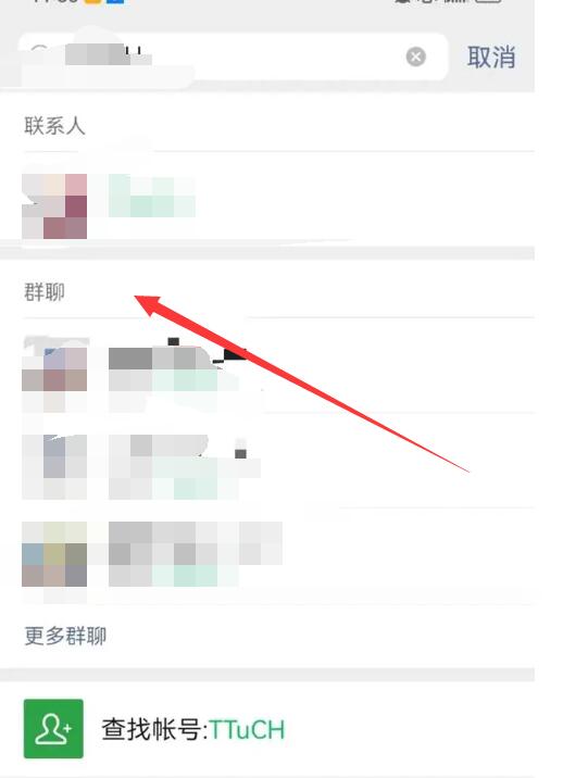 微信群聊找不到了怎么办[图8]