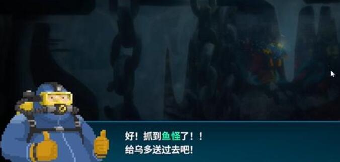 潜水员戴夫爆烈吸血鱿鱼在哪[图5]
