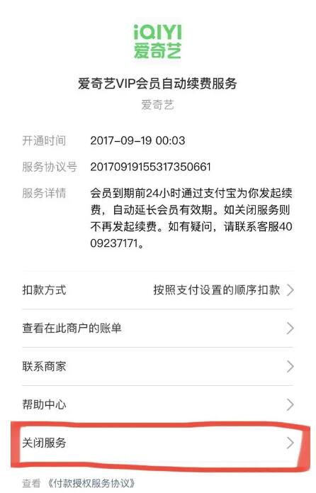 支付宝自动扣费怎么关闭[图6]