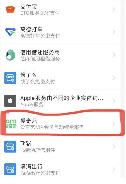 支付宝自动扣费怎么关闭[图5]