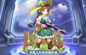 向僵尸开炮玫瑰之心时装枪皮怎么样 玫瑰之心套装属性加成详解[图2]
