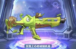 向僵尸开炮玫瑰之心时装枪皮怎么样 玫瑰之心套装属性加成详解[图8]