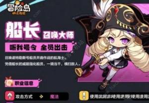 冒险岛枫之传说职业推荐 新手最强职业有哪些[图4]