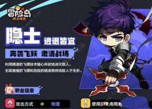 冒险岛枫之传说职业推荐 新手最强职业有哪些[图6]