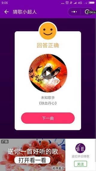猜歌小超人下载安装截图1