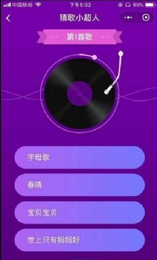 猜歌小超人下载安装截图3